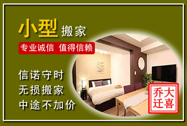 平凉小型搬家