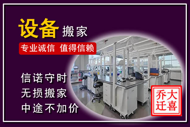 平凉仪器设备搬运