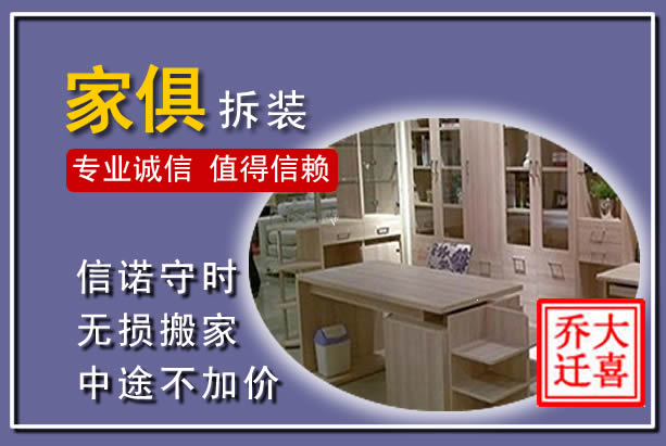 平凉家俱拆装搬运